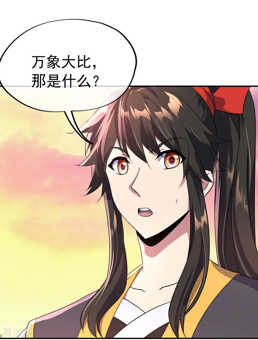 绝世战魂48话 万象大比