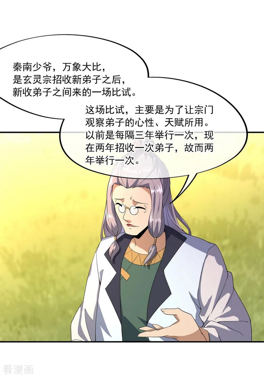 绝世战魂49话 天才汇聚