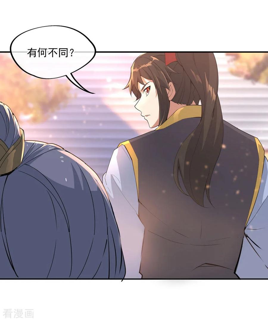 绝世战魂49话 天才汇聚