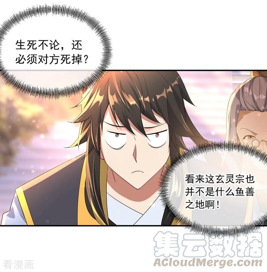 绝世战魂49话 天才汇聚