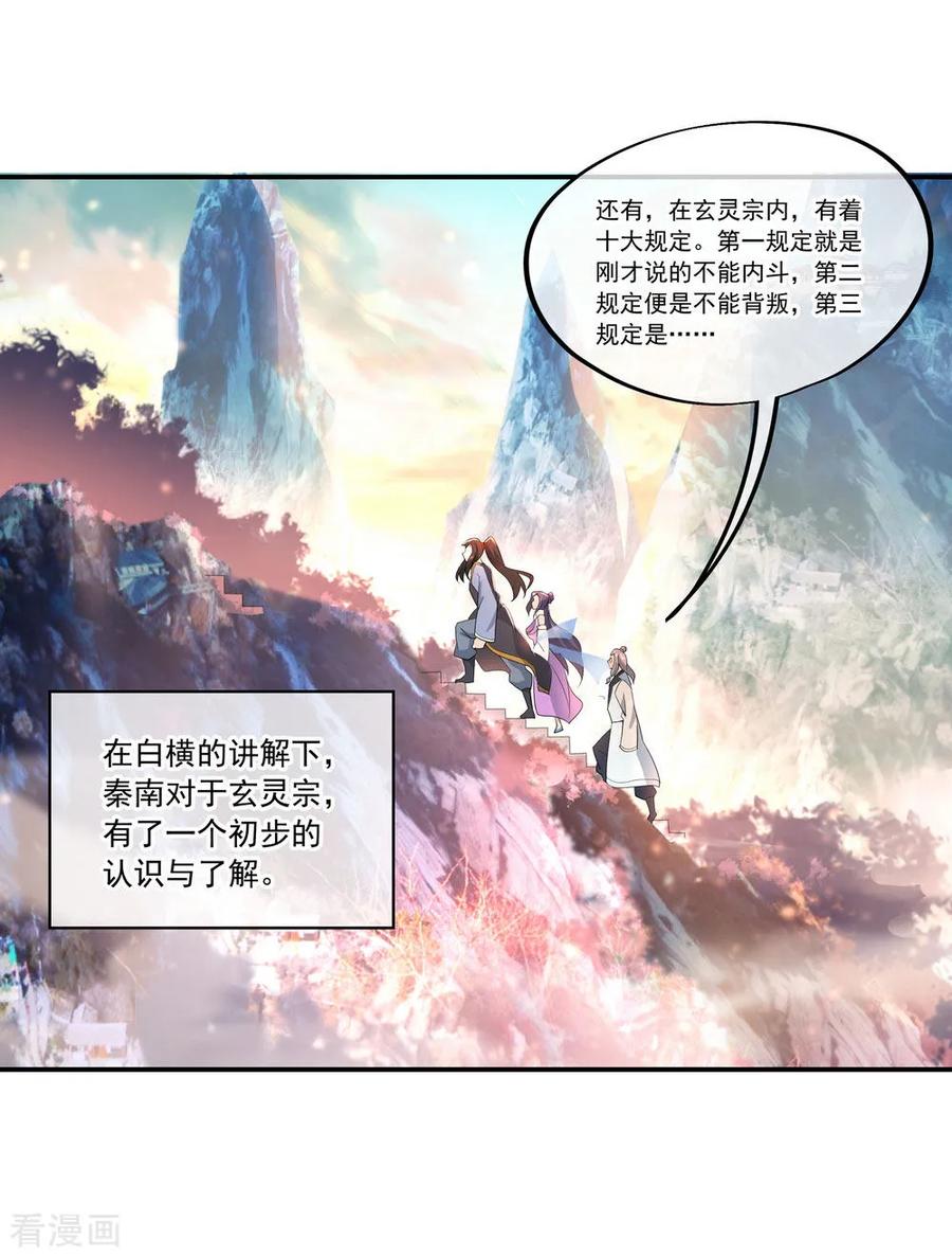 绝世战魂49话 天才汇聚