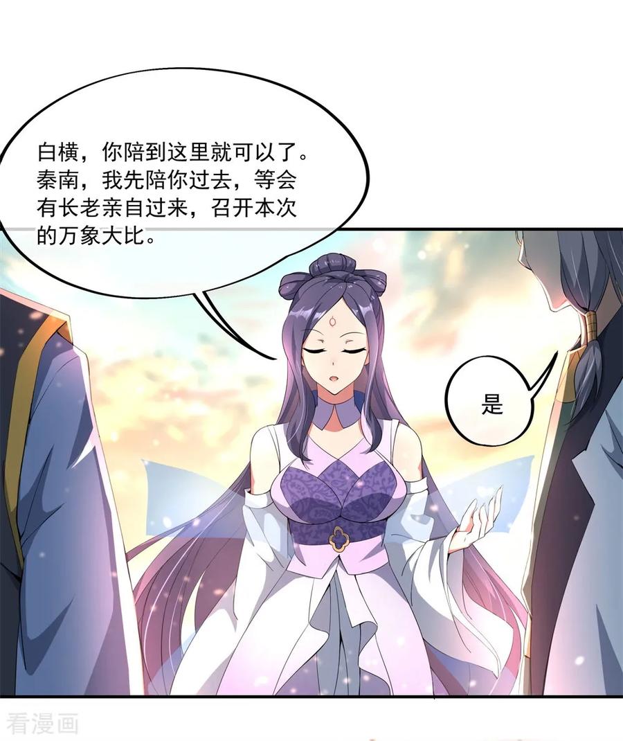 绝世战魂49话 天才汇聚