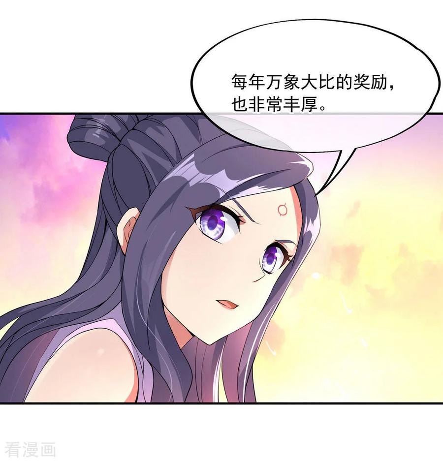 绝世战魂49话 天才汇聚