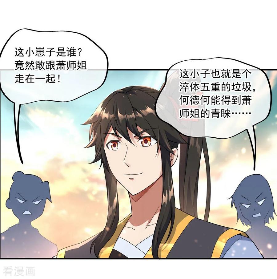 绝世战魂49话 天才汇聚