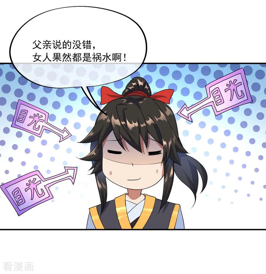 绝世战魂49话 天才汇聚