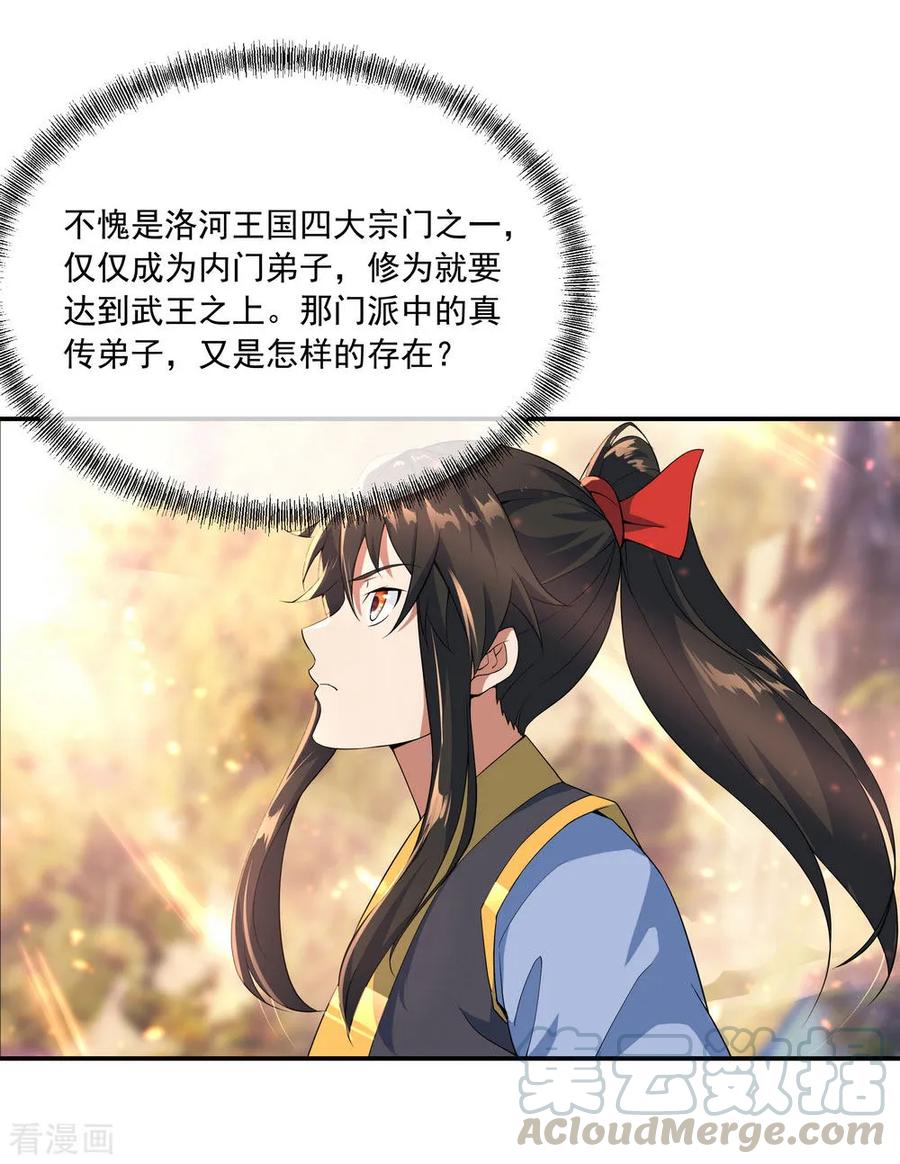 绝世战魂49话 天才汇聚