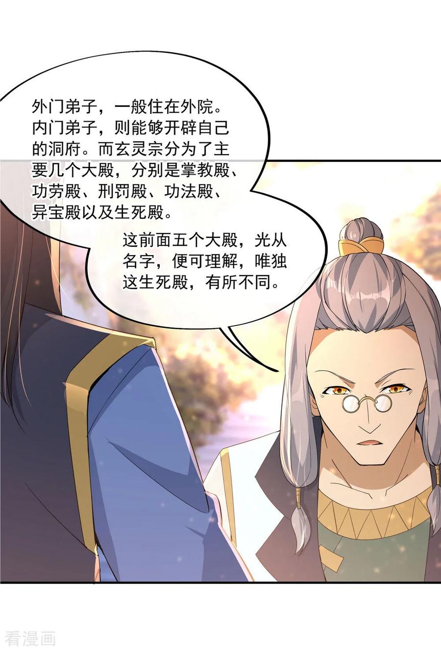 绝世战魂49话 天才汇聚