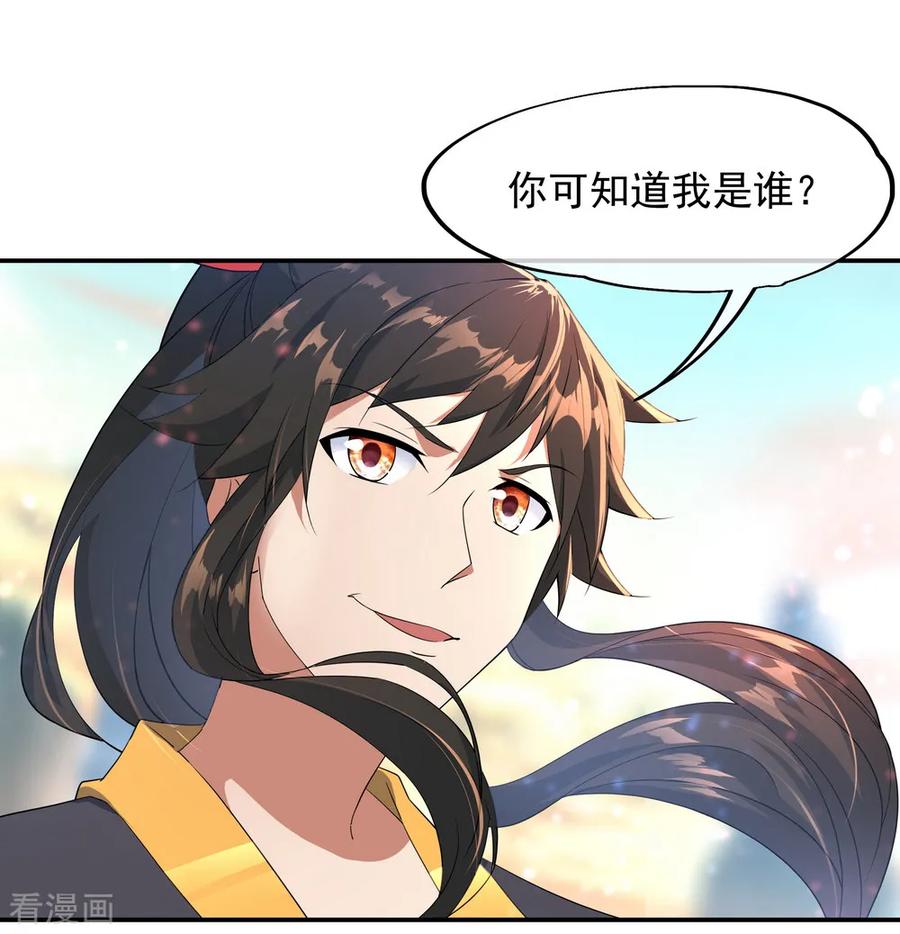 绝世战魂50话 树敌