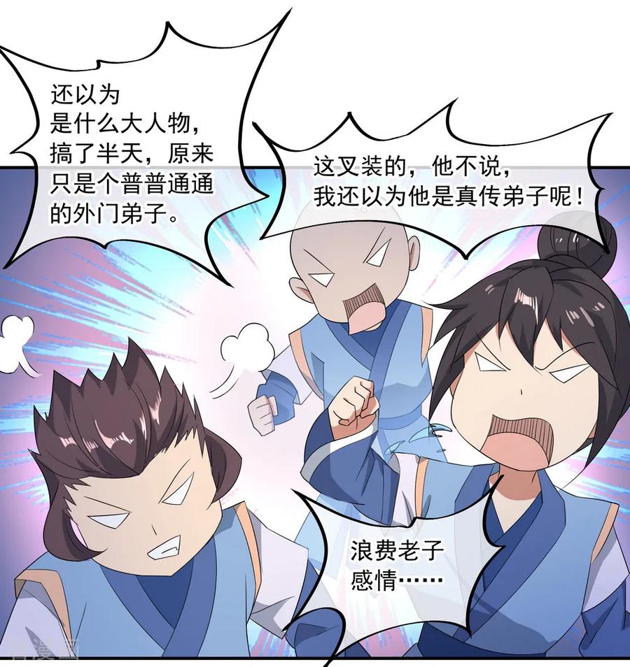绝世战魂50话 树敌