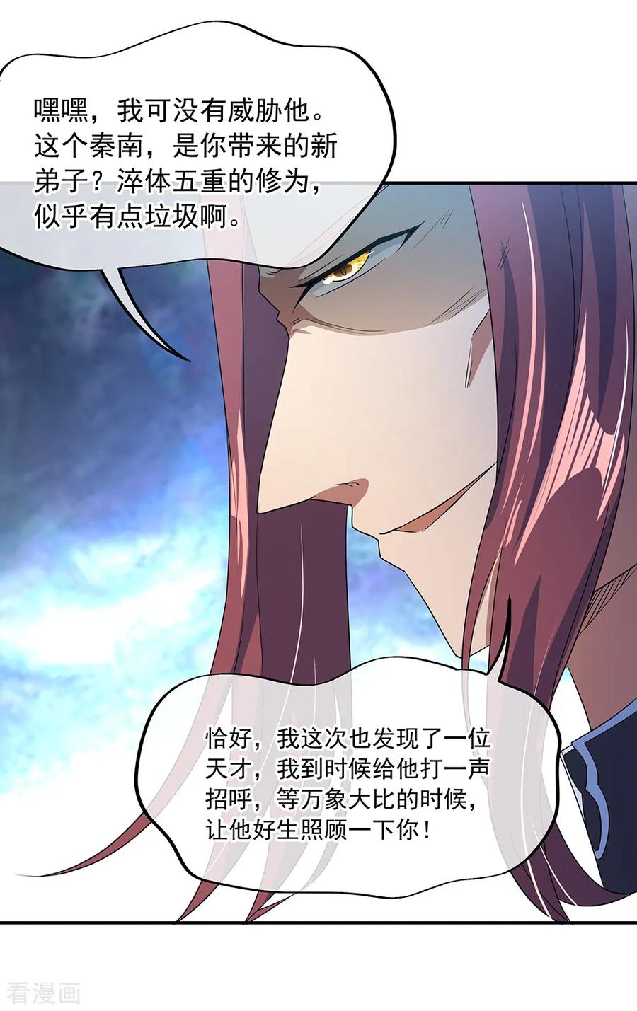 绝世战魂50话 树敌