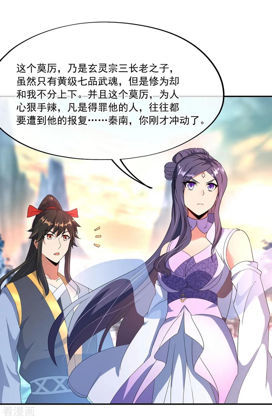 绝世战魂50话 树敌