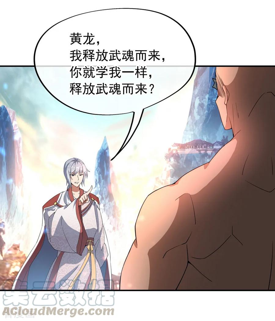 绝世战魂51话 强势登场