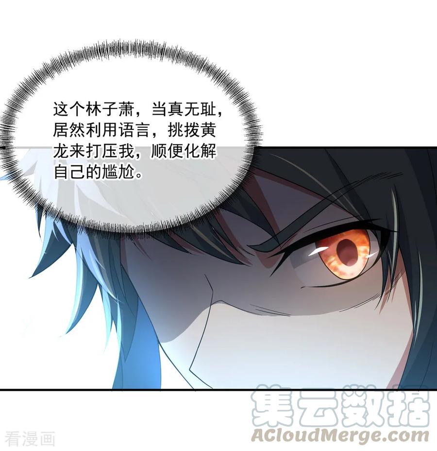 绝世战魂51话 强势登场