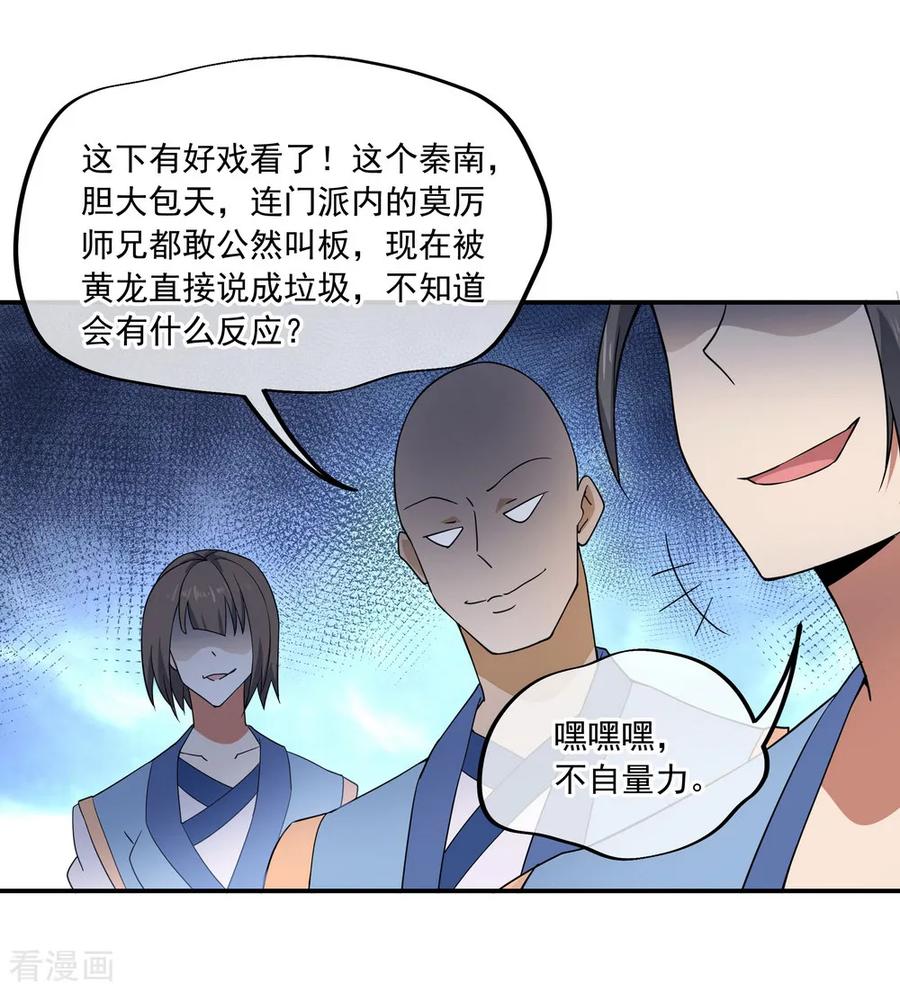绝世战魂51话 强势登场