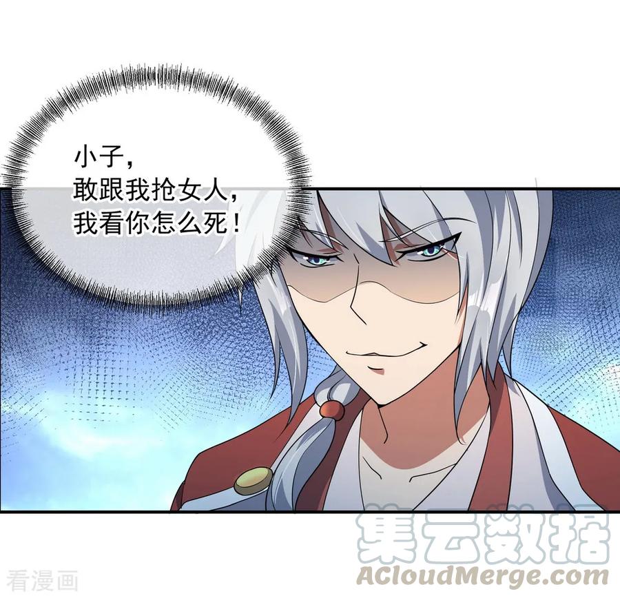 绝世战魂51话 强势登场