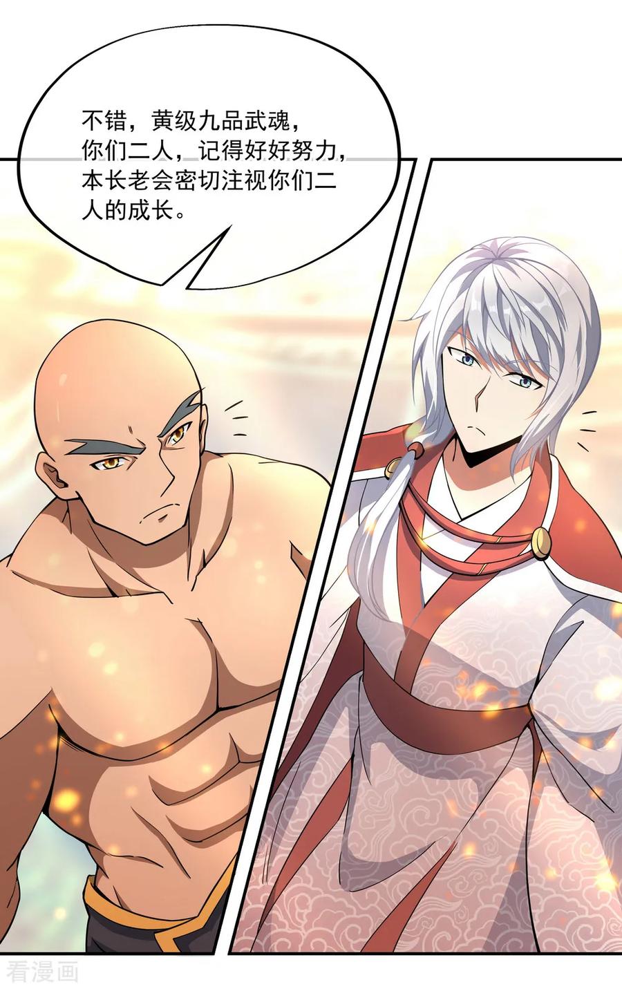 绝世战魂52话 长老降临