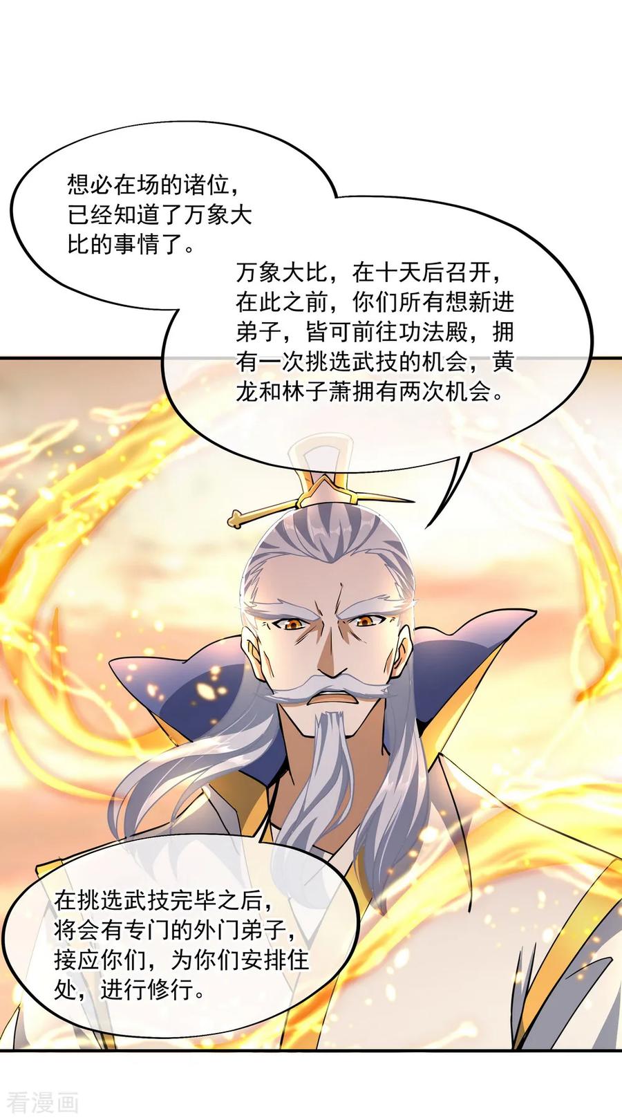 绝世战魂52话 长老降临