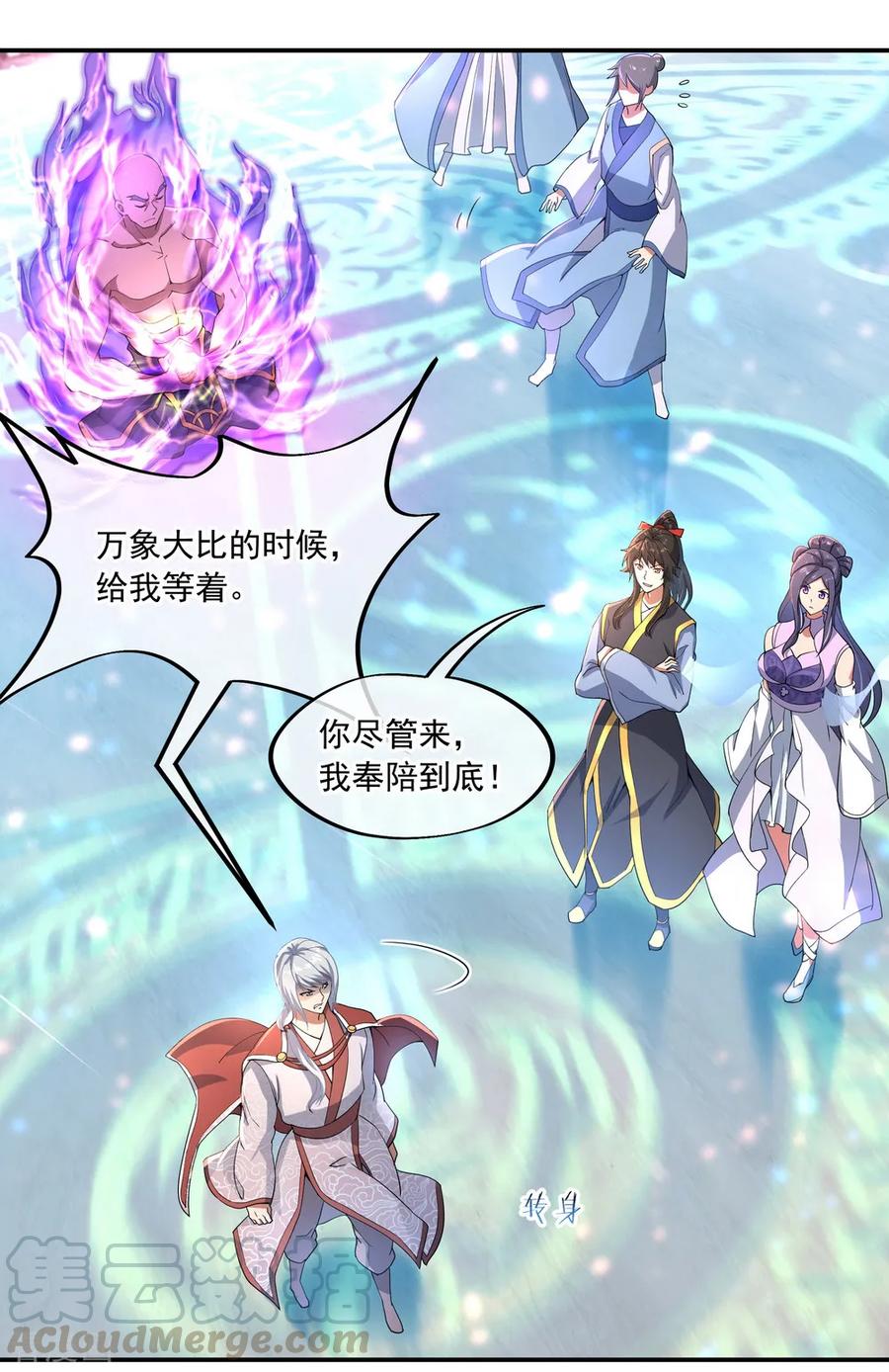 绝世战魂52话 长老降临