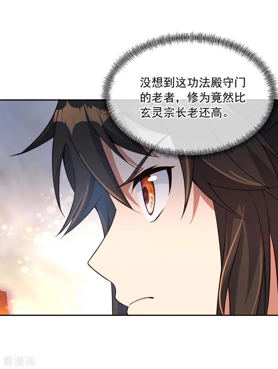 绝世战魂53话 功法殿