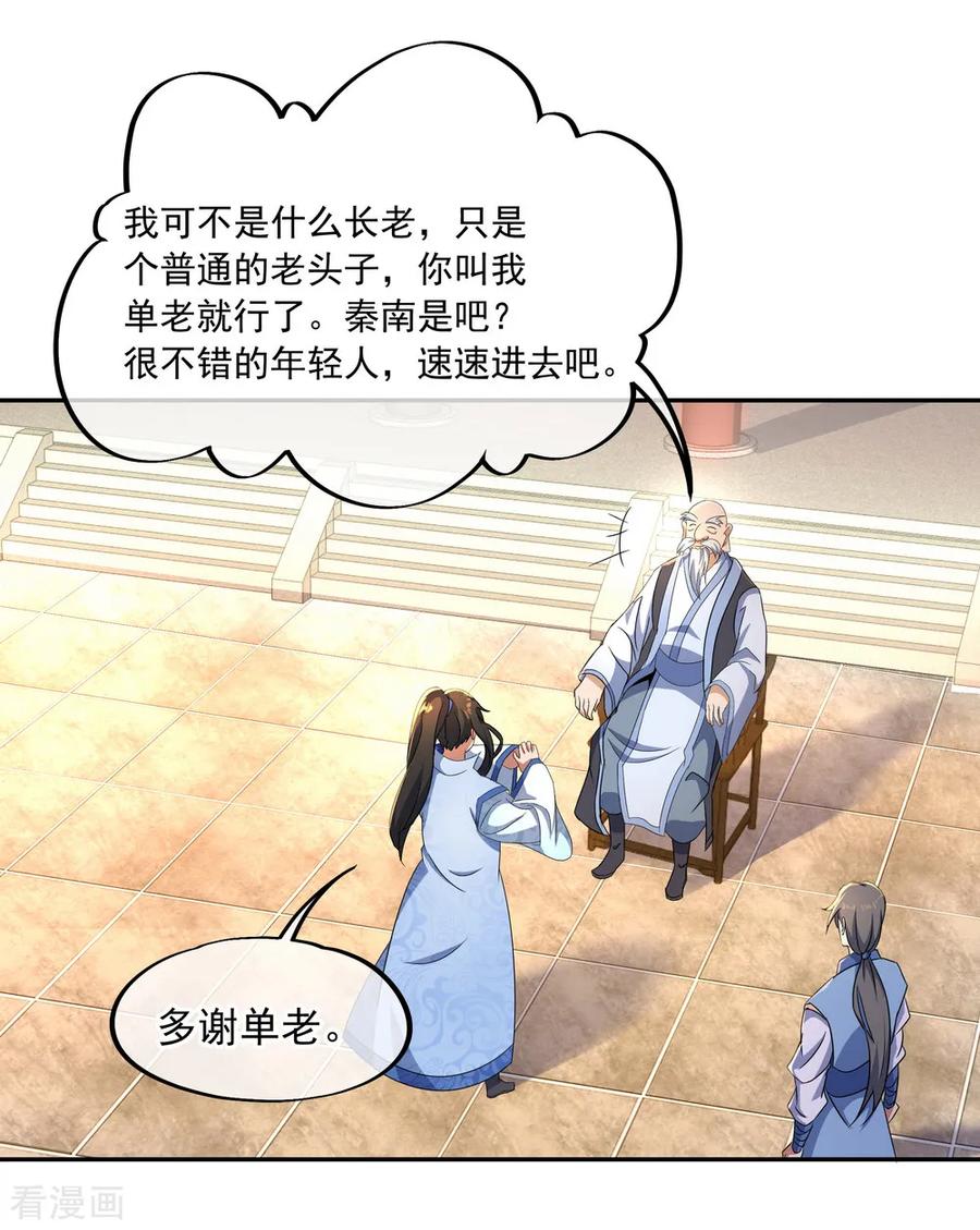 绝世战魂53话 功法殿