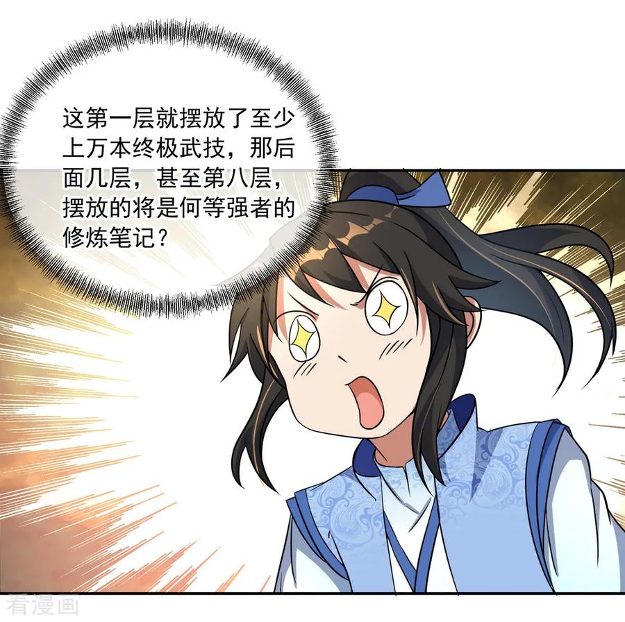 绝世战魂53话 功法殿