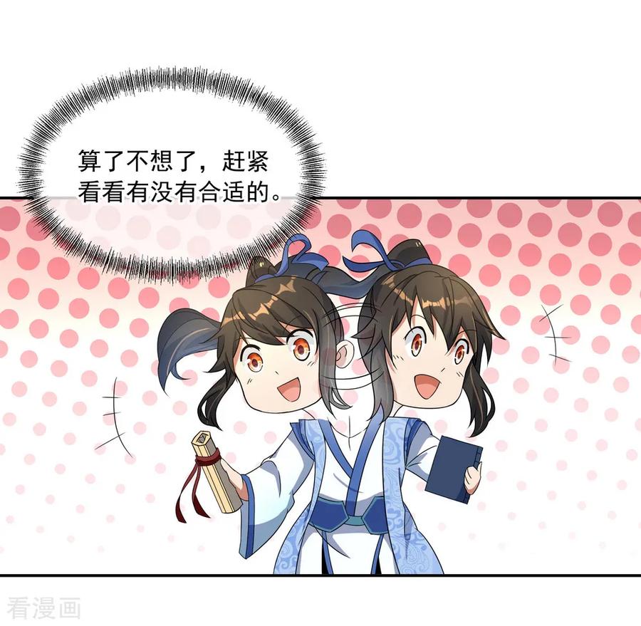 绝世战魂53话 功法殿