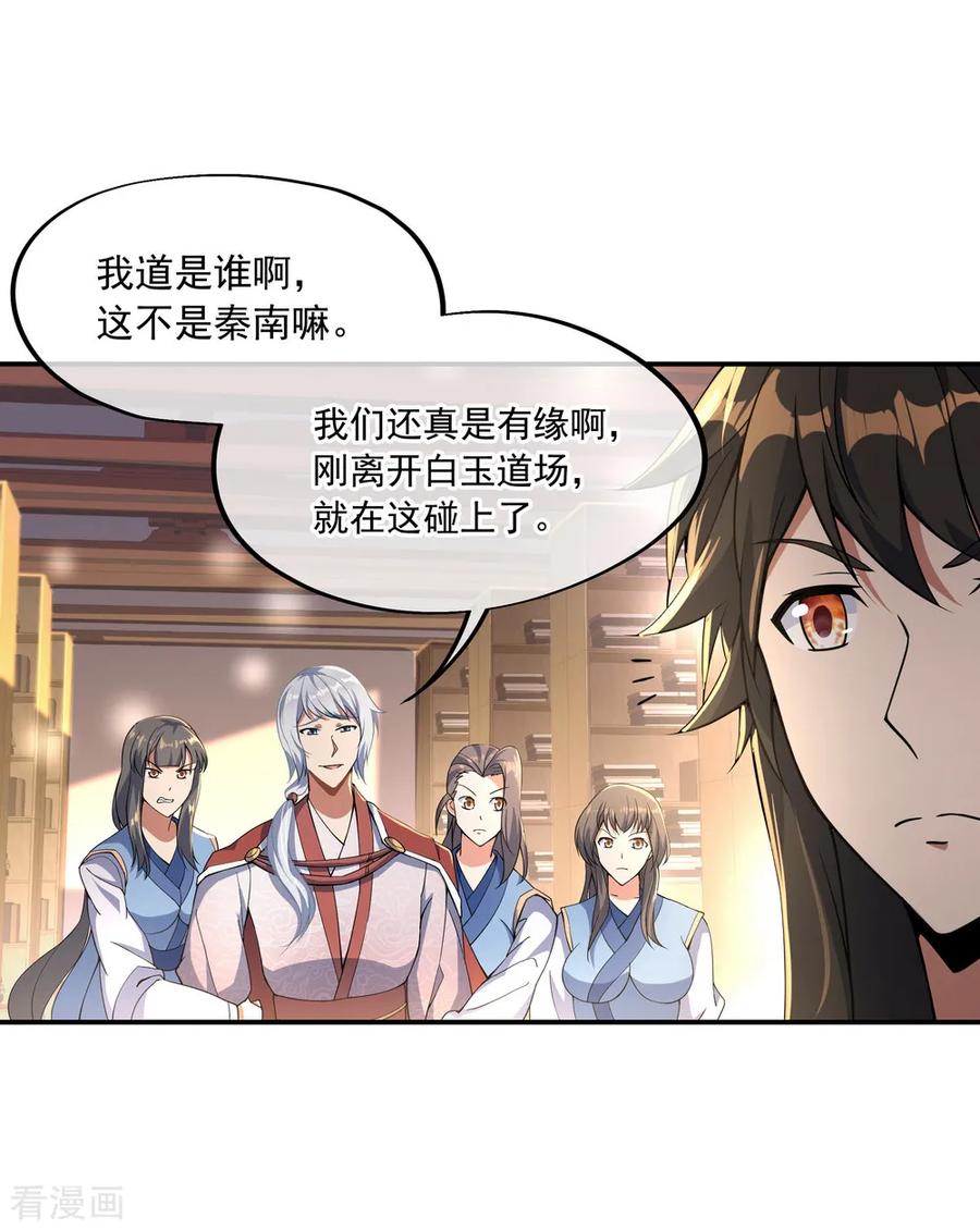 绝世战魂53话 功法殿