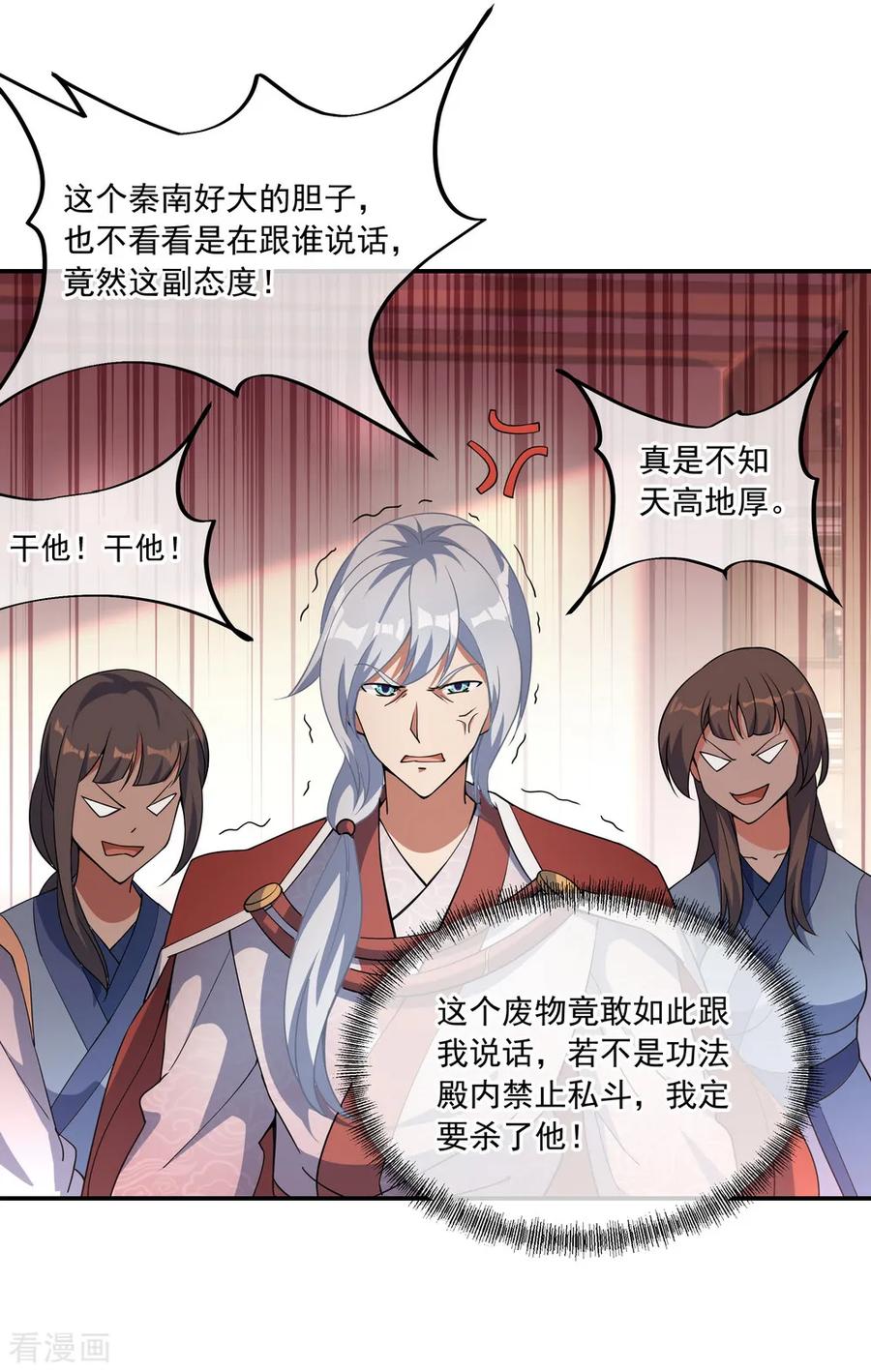 绝世战魂53话 功法殿