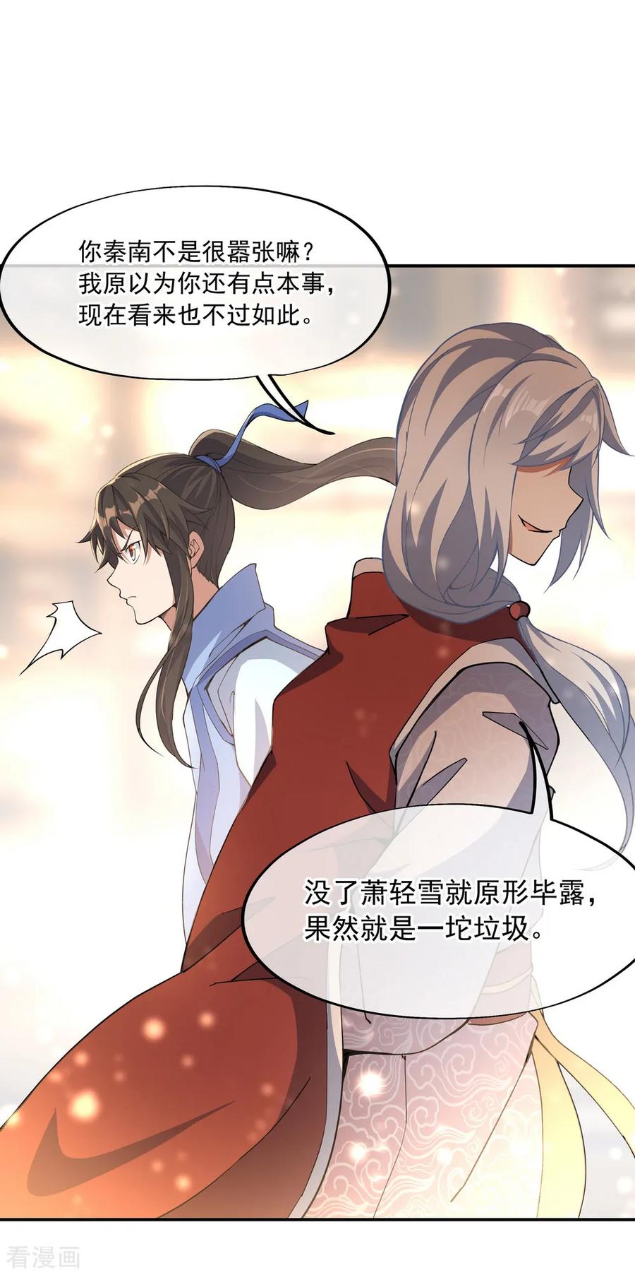 绝世战魂53话 功法殿