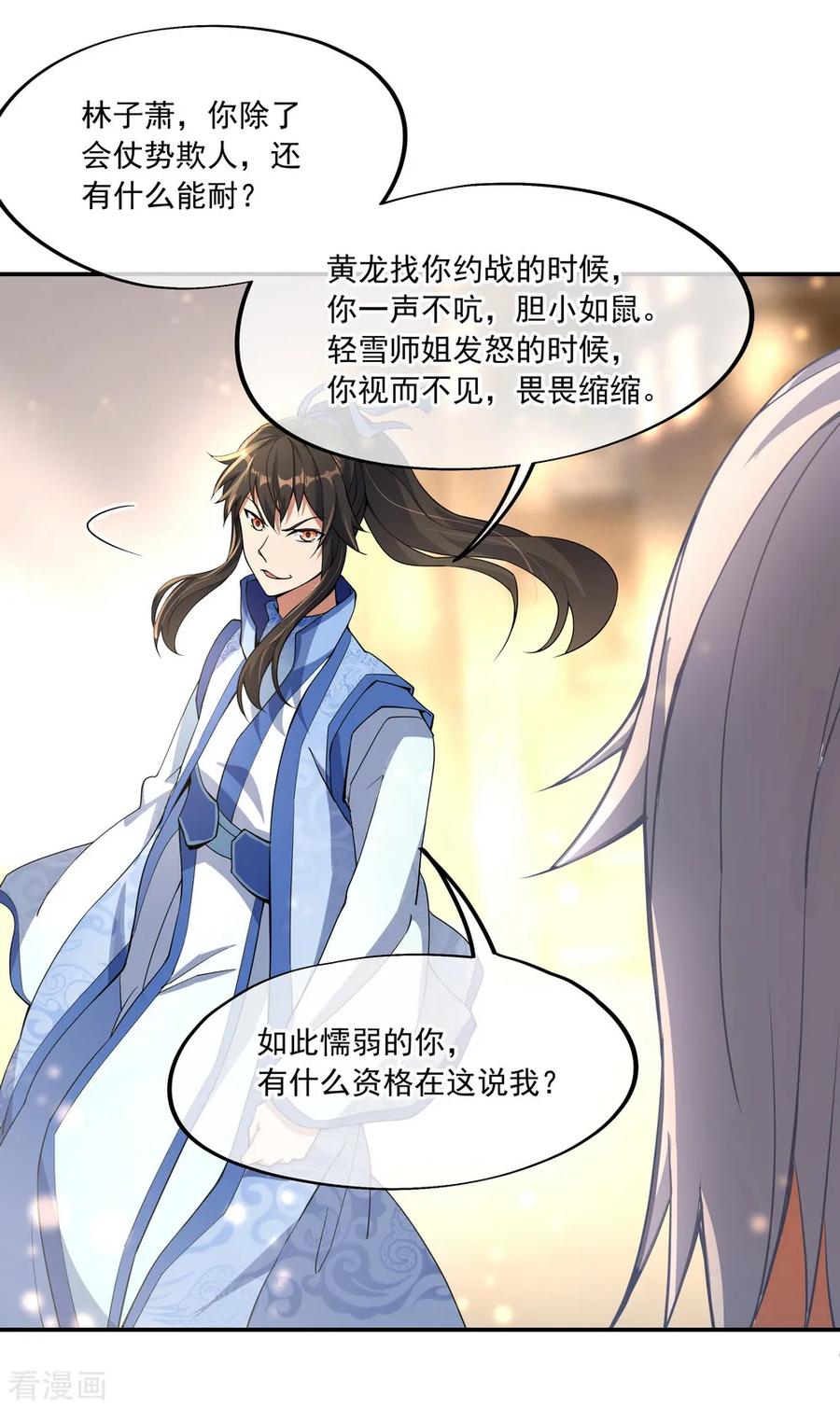 绝世战魂53话 功法殿