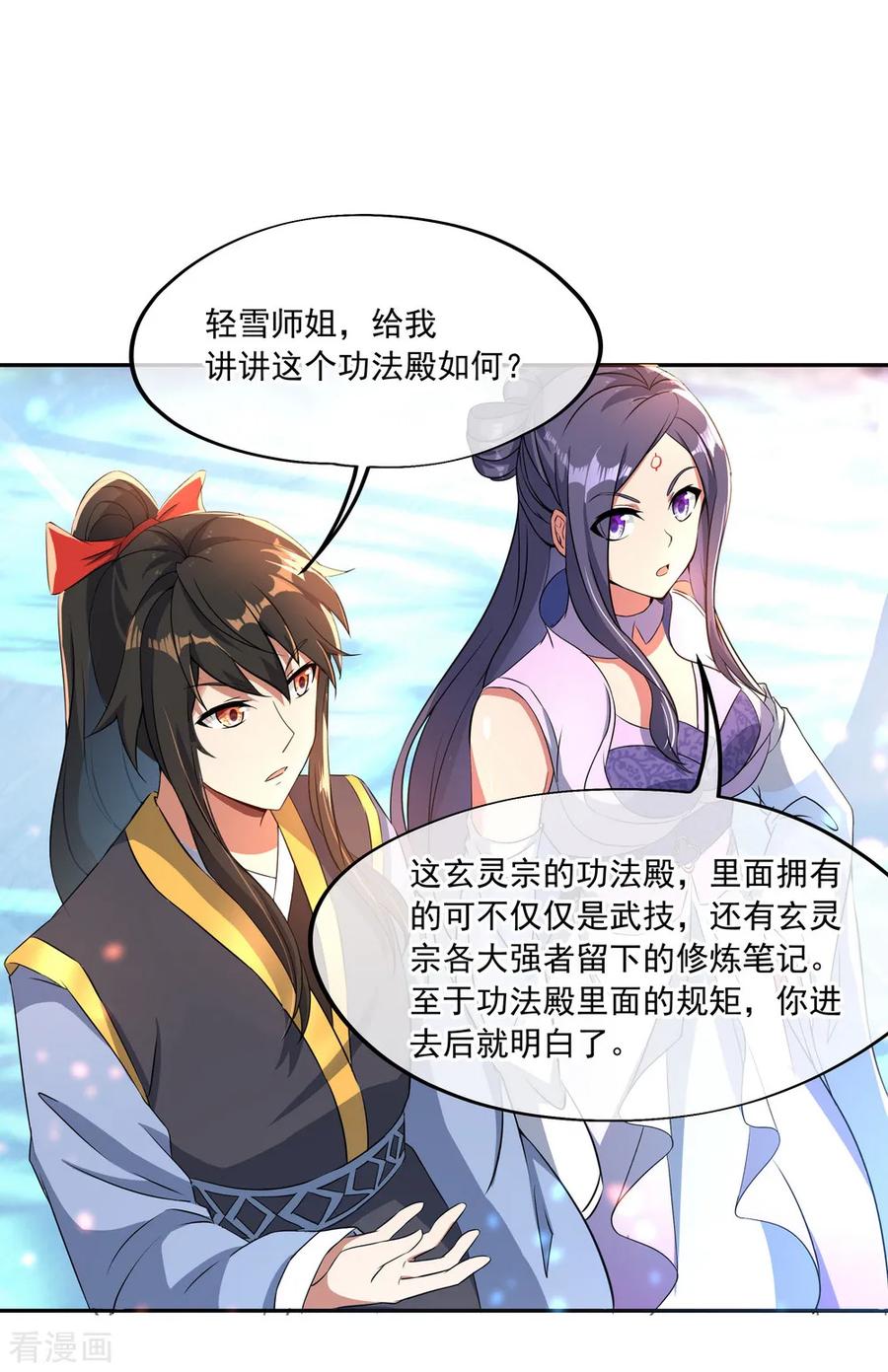 绝世战魂53话 功法殿