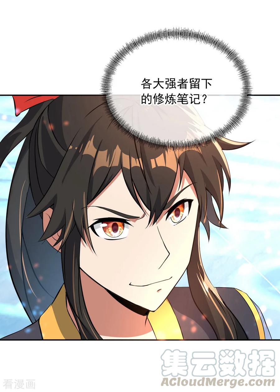 绝世战魂53话 功法殿