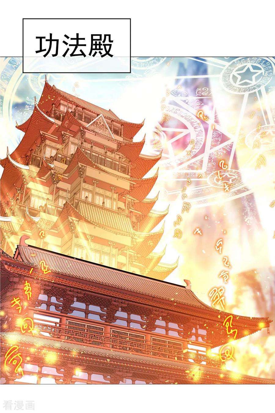 绝世战魂53话 功法殿