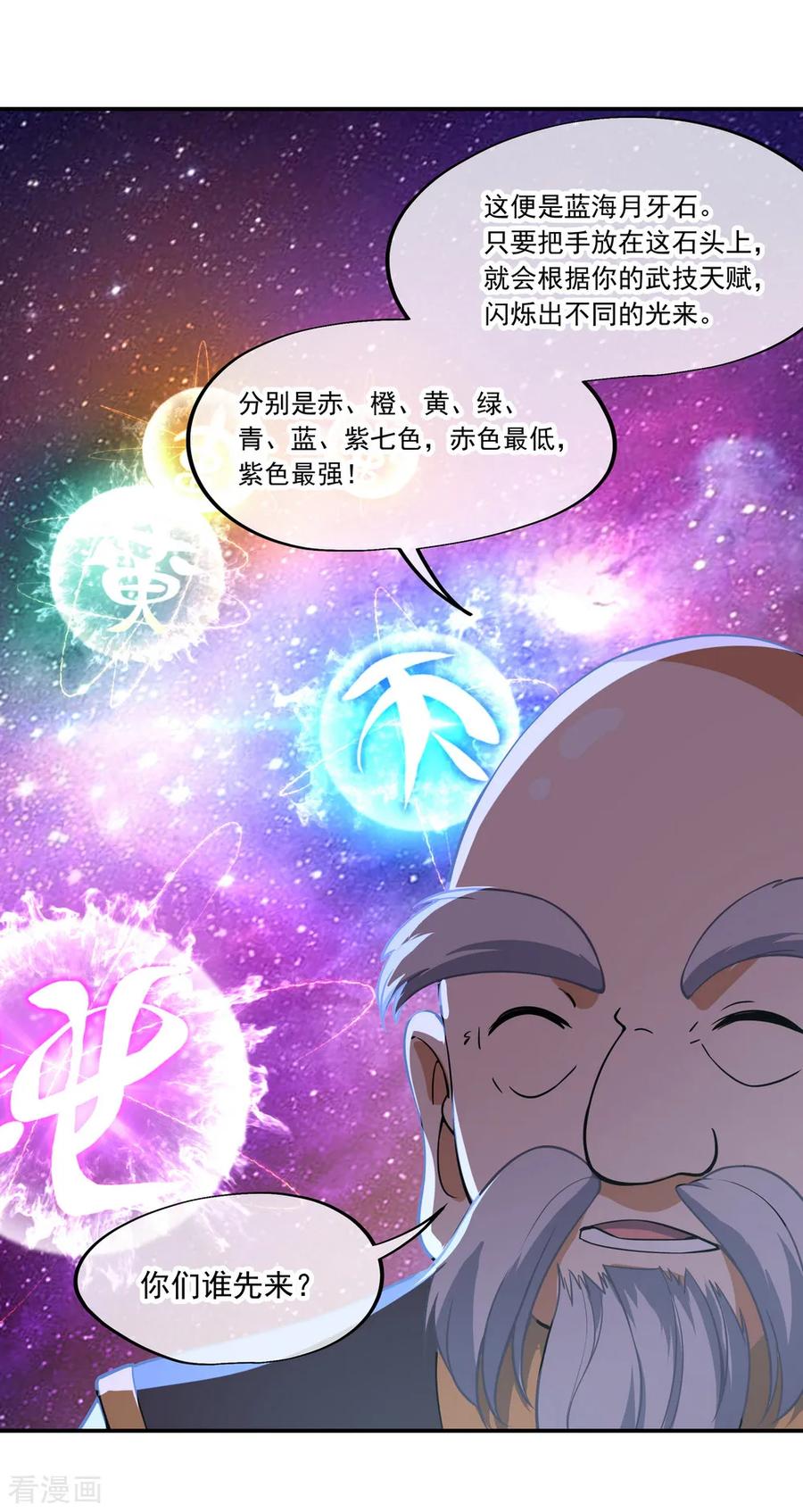 绝世战魂54话 斗武