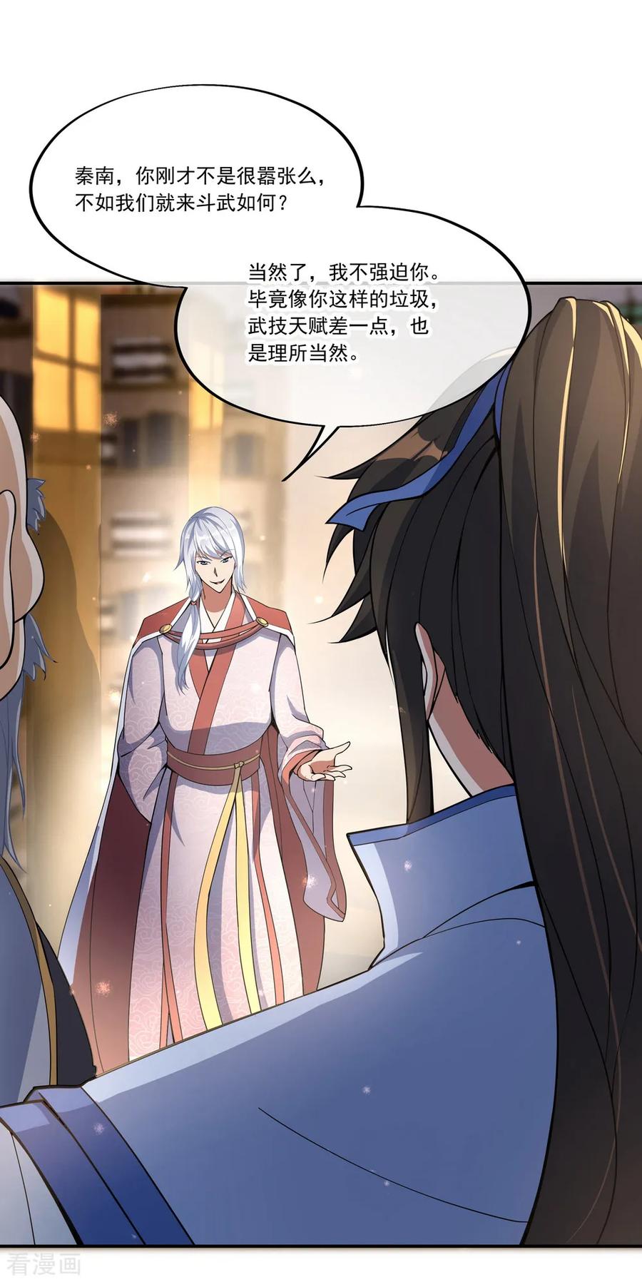 绝世战魂54话 斗武