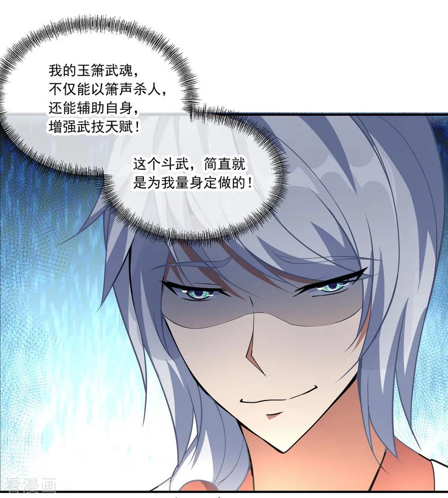 绝世战魂54话 斗武