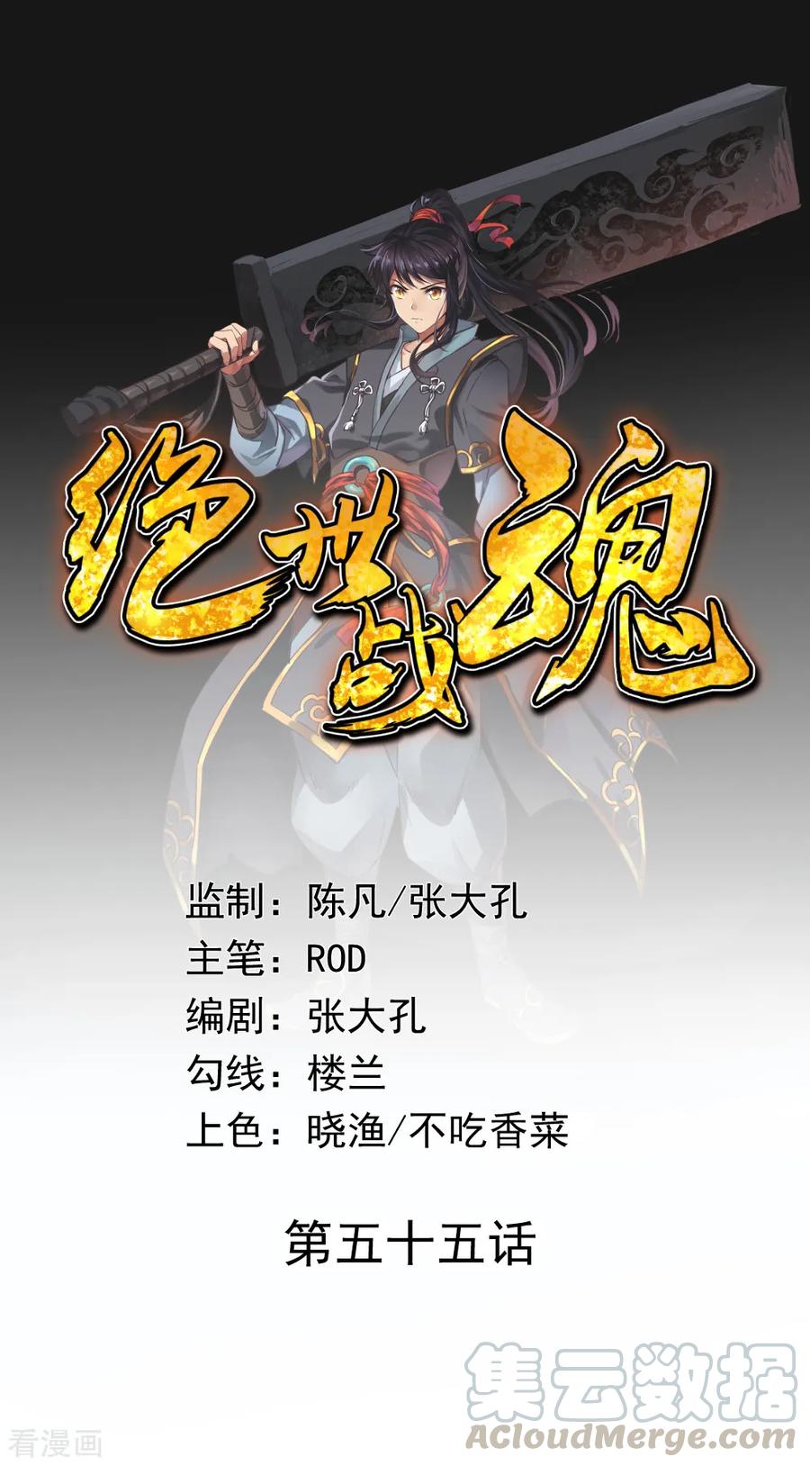 绝世战魂55话 打脸