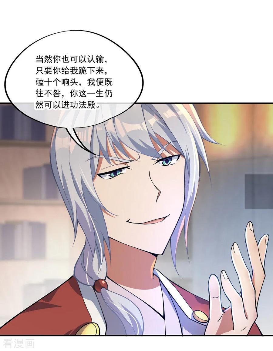 绝世战魂55话 打脸