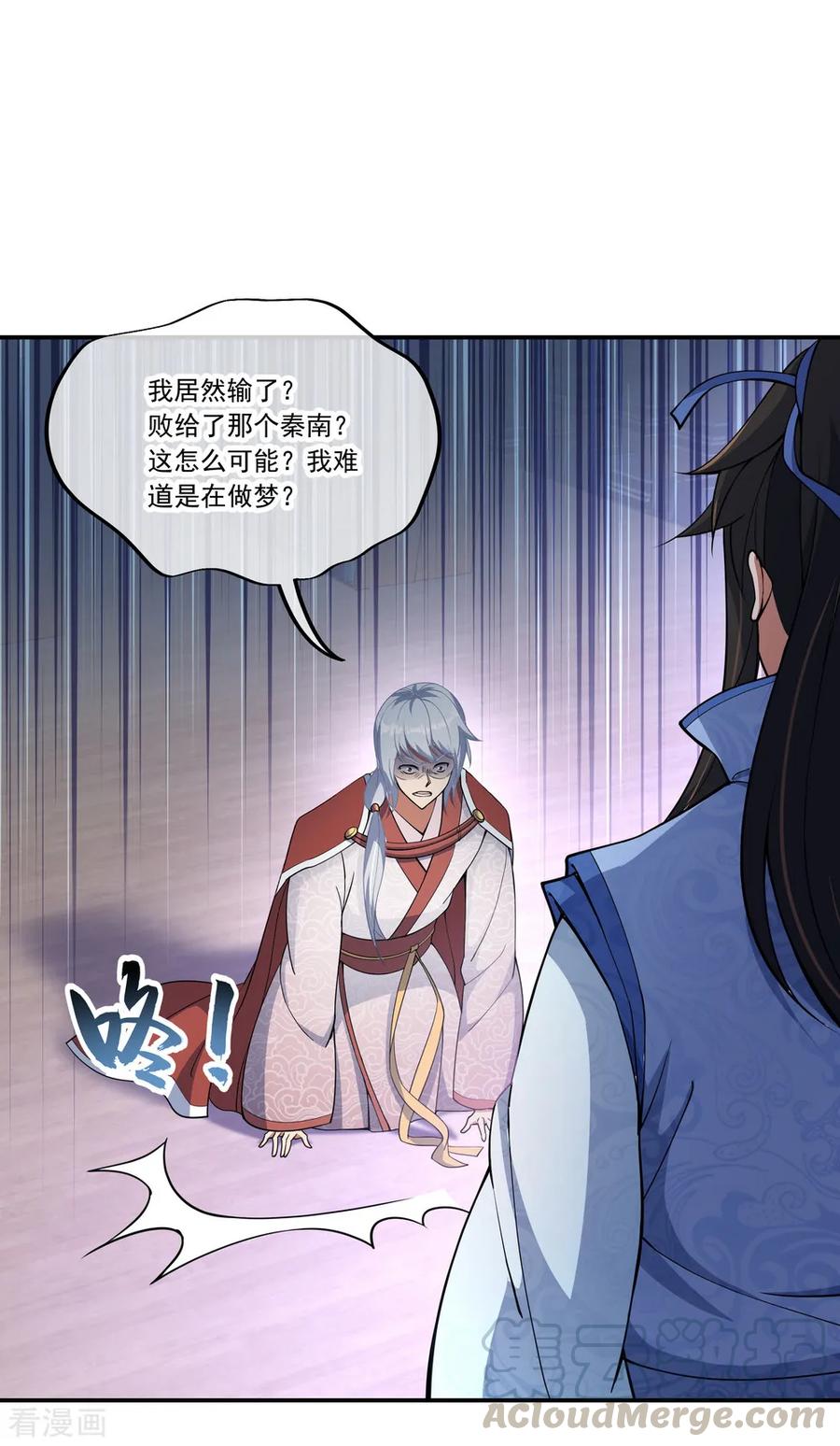 绝世战魂55话 打脸