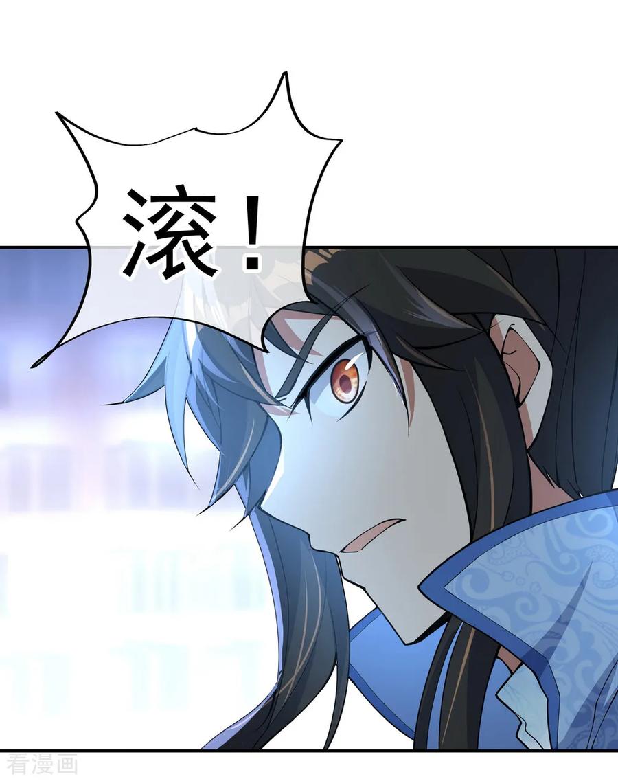 绝世战魂55话 打脸