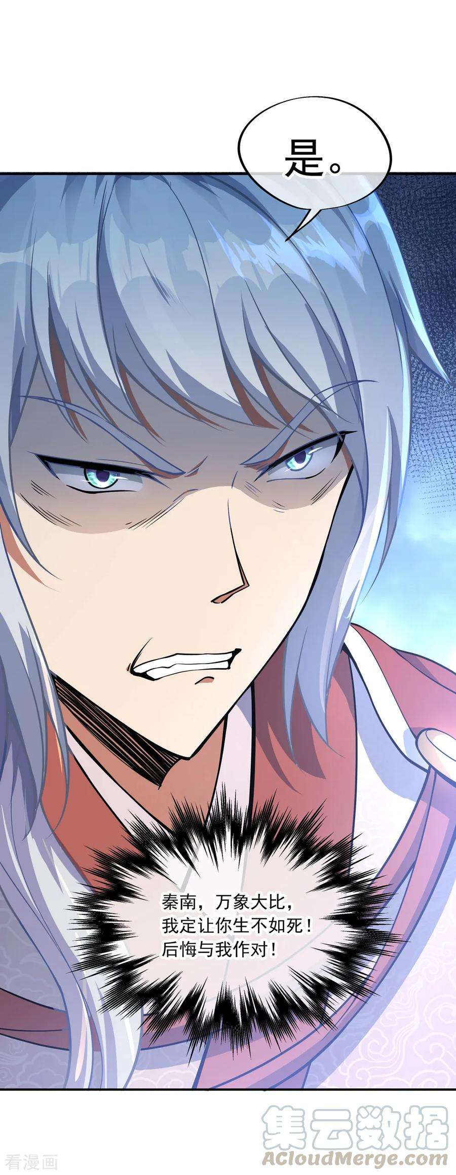 绝世战魂55话 打脸