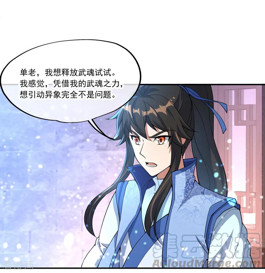 绝世战魂56话 石头碎了