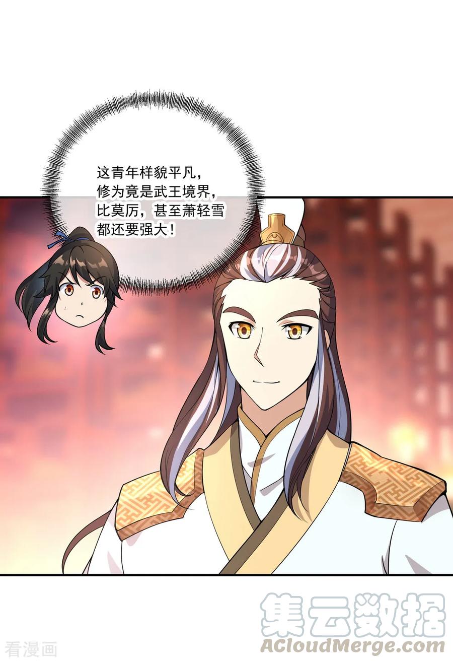 绝世战魂57话 紫龙赤牙令