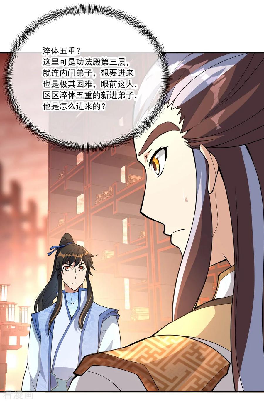 绝世战魂57话 紫龙赤牙令