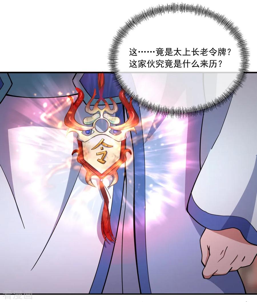 绝世战魂57话 紫龙赤牙令