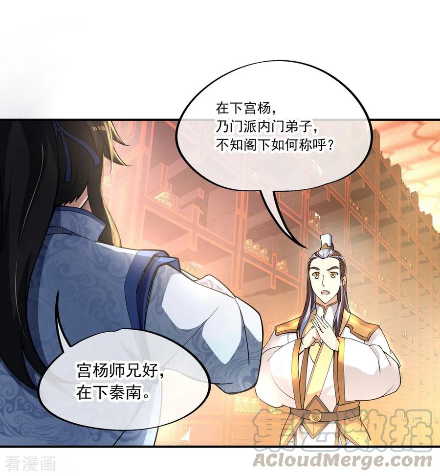 绝世战魂57话 紫龙赤牙令
