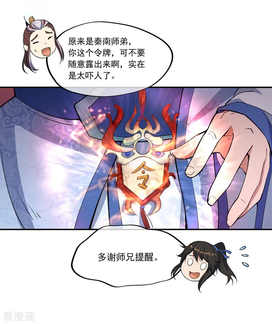 绝世战魂57话 紫龙赤牙令