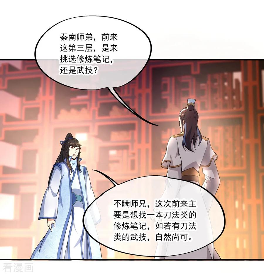 绝世战魂57话 紫龙赤牙令