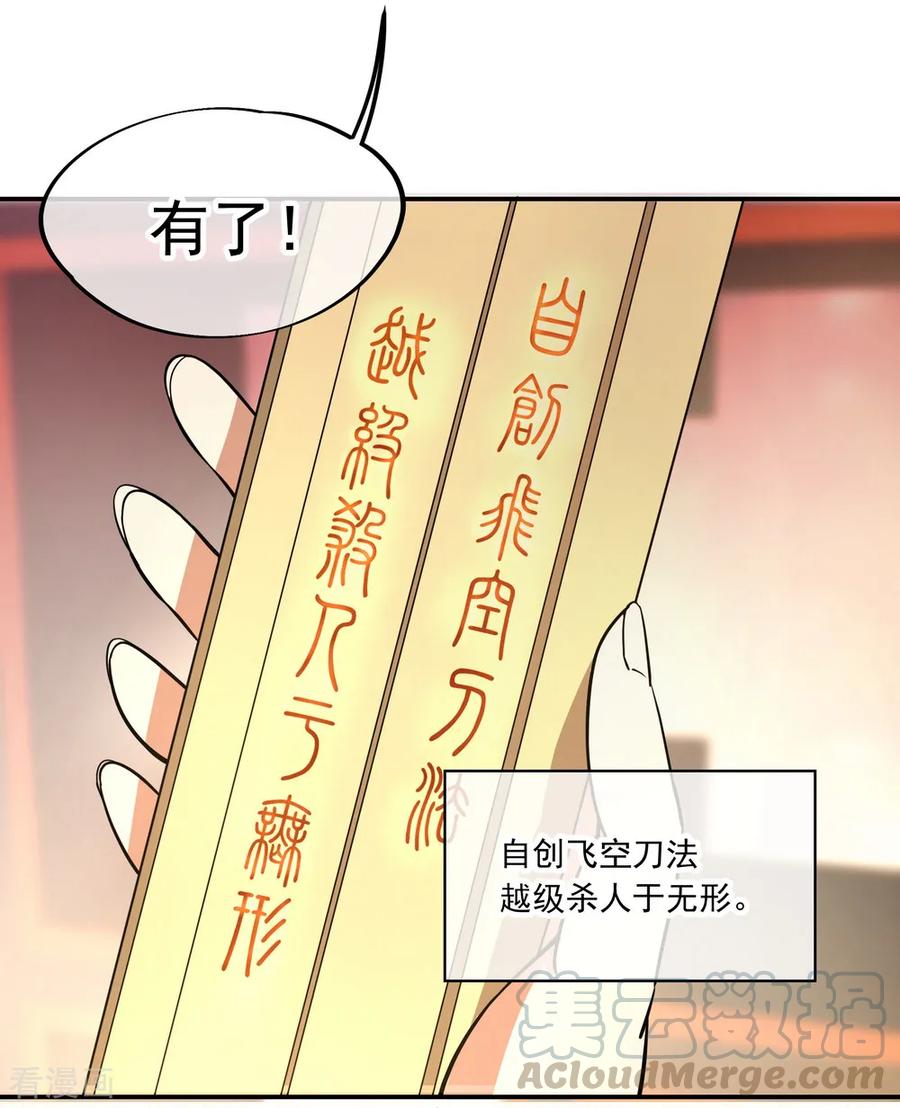 绝世战魂57话 紫龙赤牙令