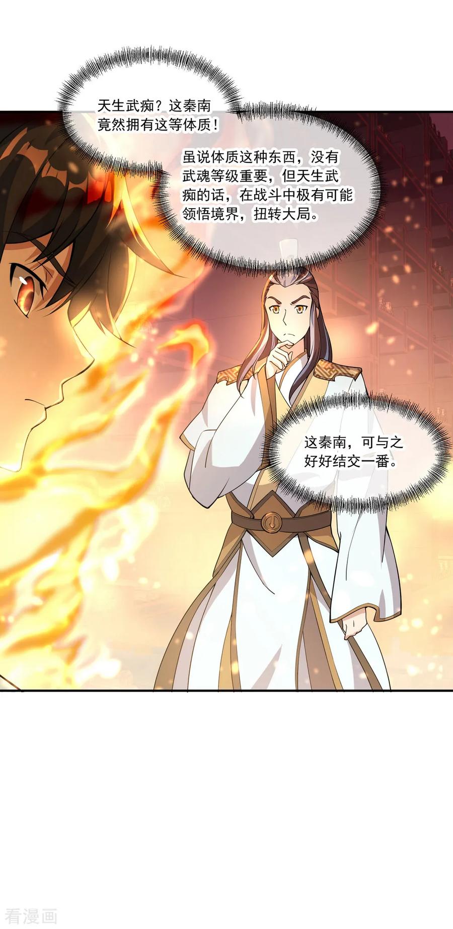 绝世战魂57话 紫龙赤牙令